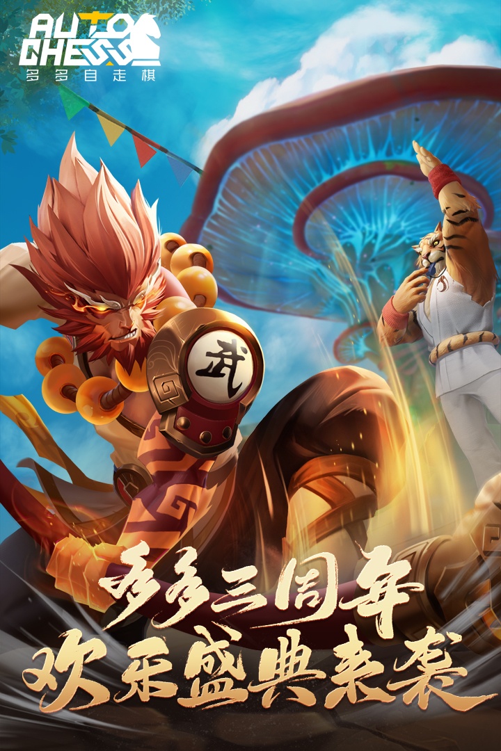 多多自走棋
