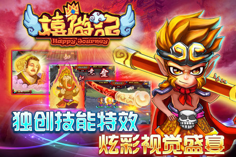 嬉游记ol