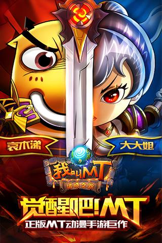 我叫MT-高清版