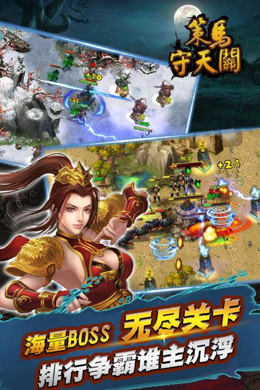 策马守天关游戏截图1