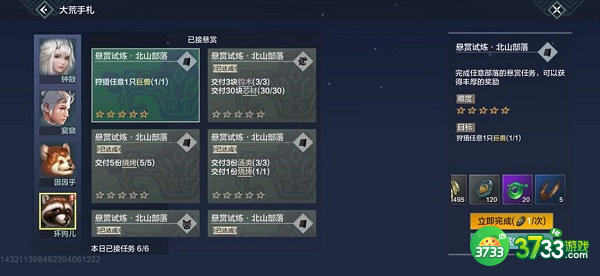 妄想山海每日必做任务一览2022