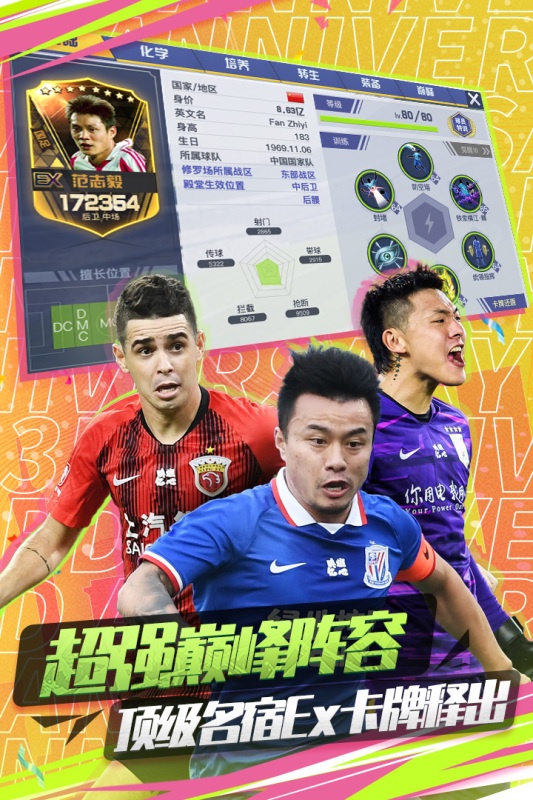 中超风云2游戏截图2