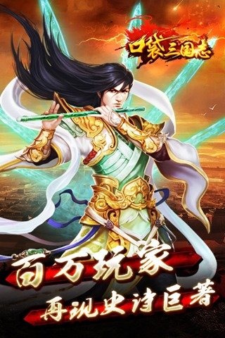 口袋三国志游戏截图5