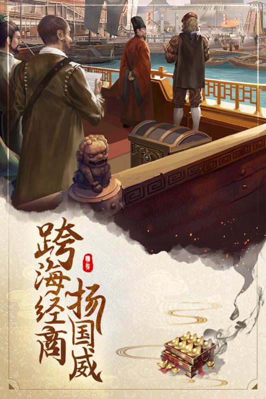 明朝风云游戏截图3