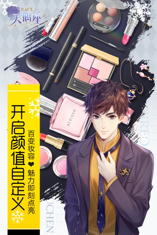 梦间集天鹅座游戏截图3