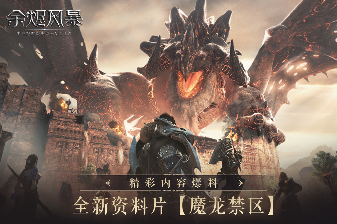 余烬风暴
