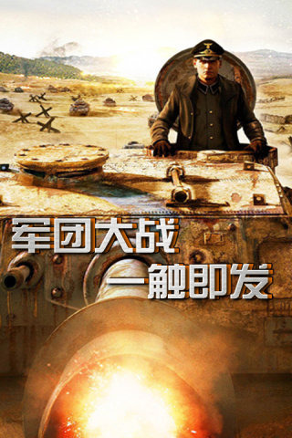 坦克前线