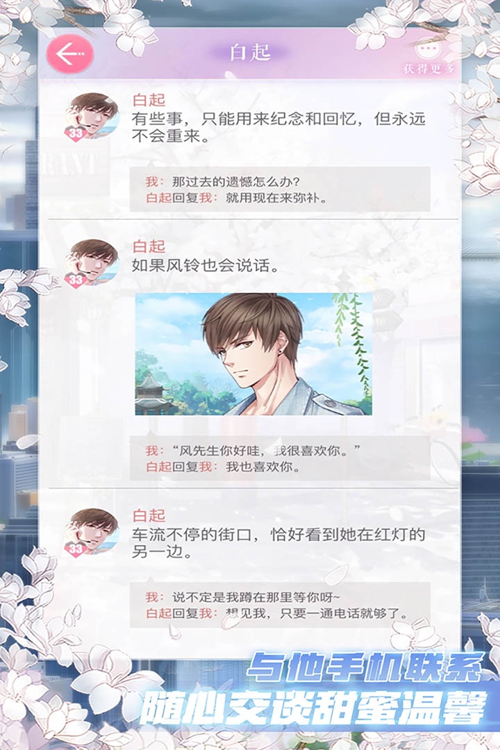 恋与制作人游戏截图4