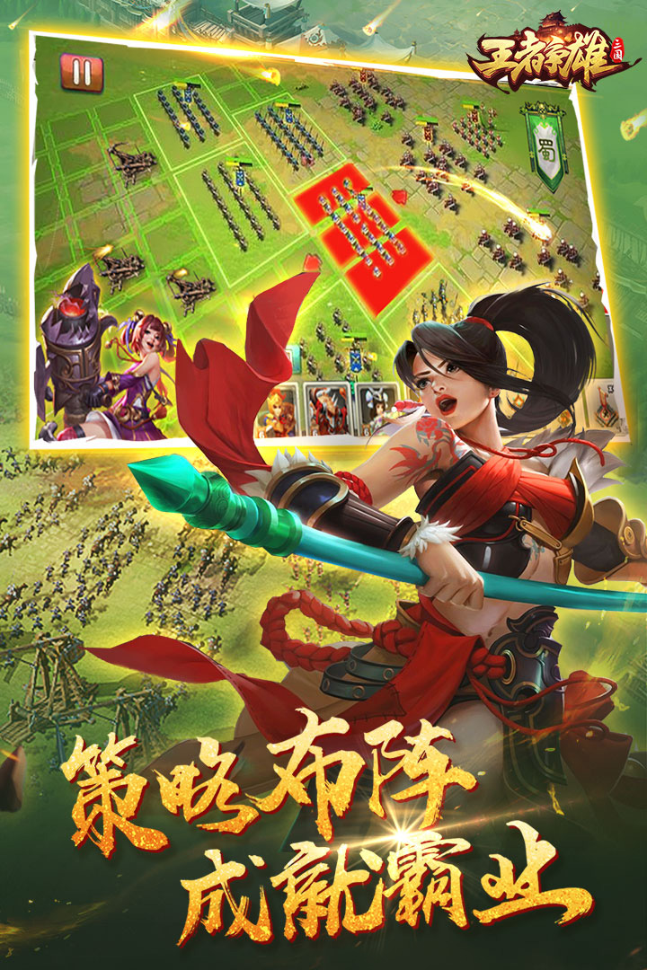 王者争雄游戏截图1