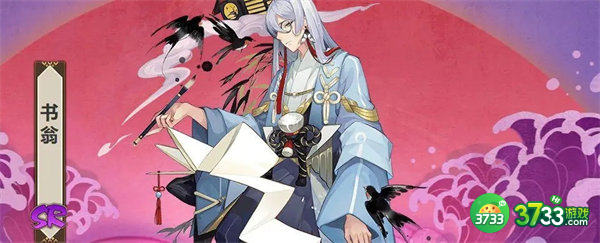 决战平安京书翁技能一览