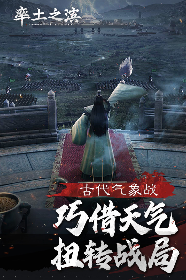 率土之滨