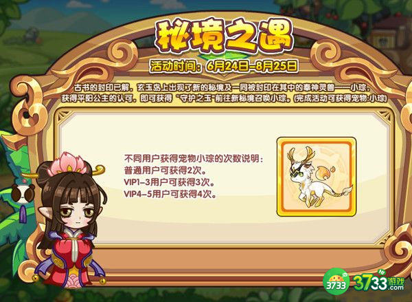 洛克王国秘境之遇打法攻略