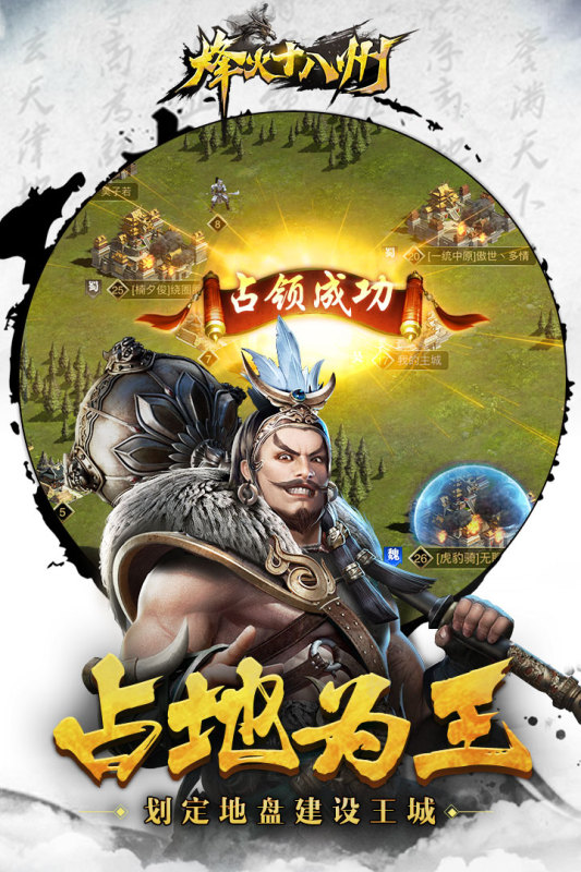烽火十八州游戏截图3