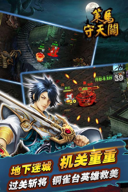 策马守天关游戏截图3