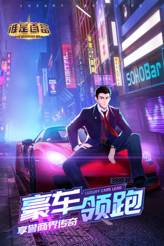 谁是首富游戏截图4