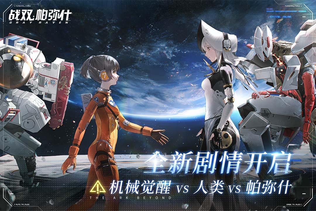 战双帕弥什游戏截图3