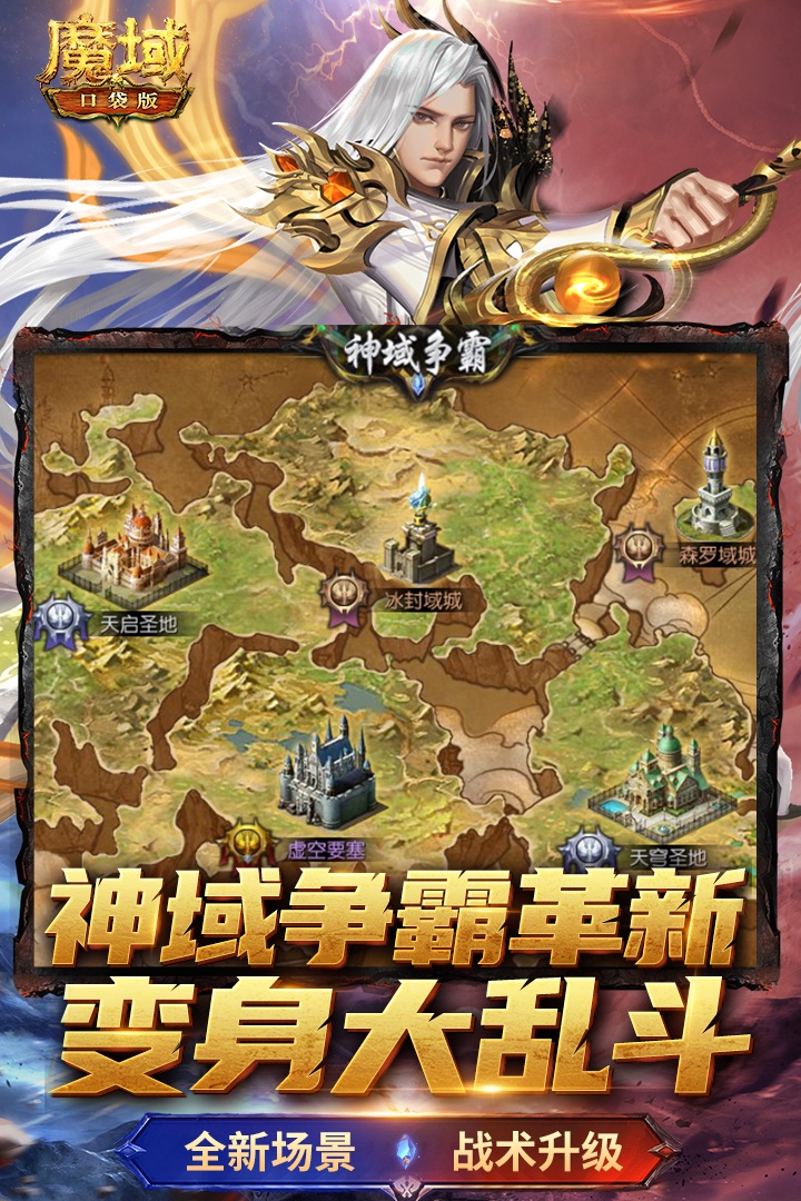 魔域口袋版
