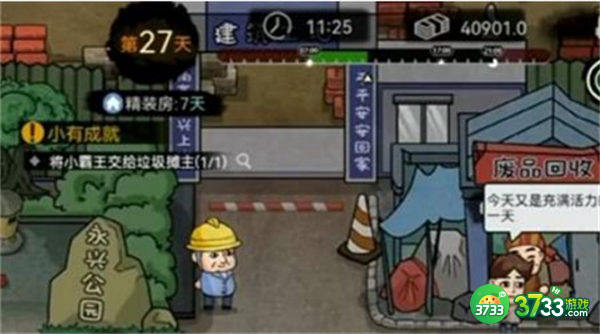 打工生活模拟器早餐车任务攻略