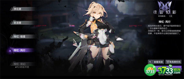 深空之眼残忆风行极限模式通关攻略