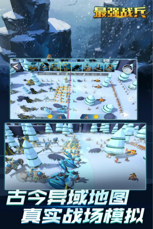 最强战兵游戏截图3