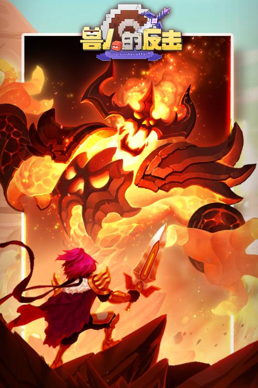 兽人的反击游戏截图5