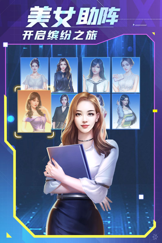 谁是首富游戏截图2