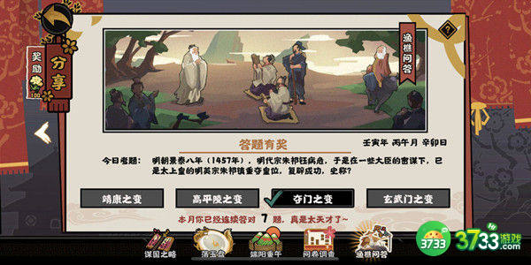 无悔华夏渔樵问答6.7答案详解