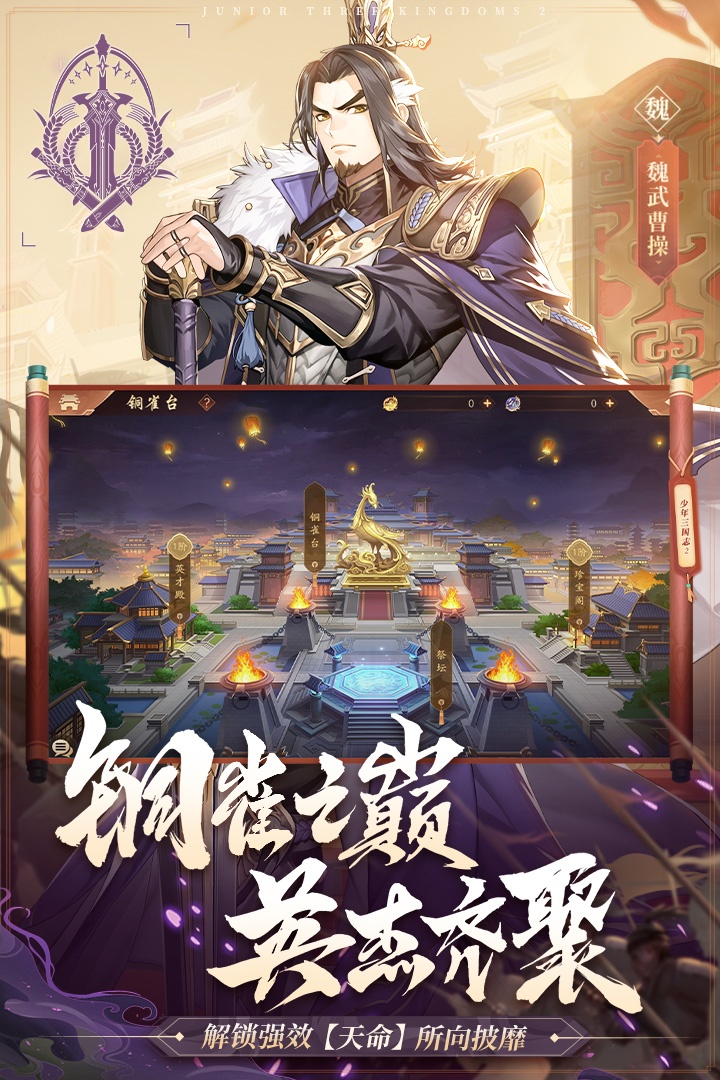 少年三国志2