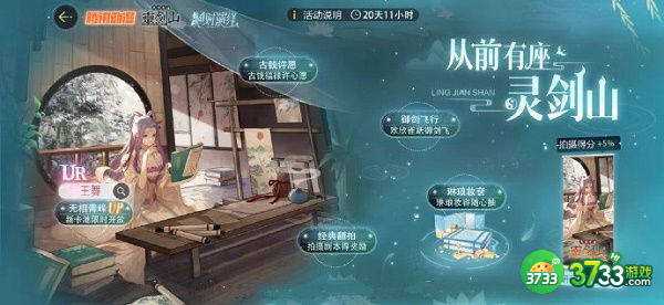 绝对演绎从前有座灵剑山联动玩法一览