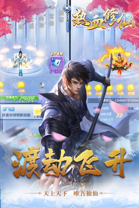 热血修仙H5游戏截图3