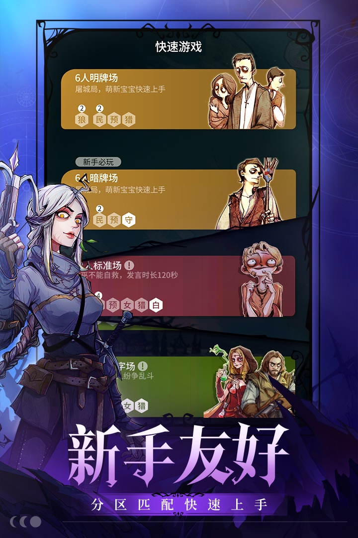 狼人杀