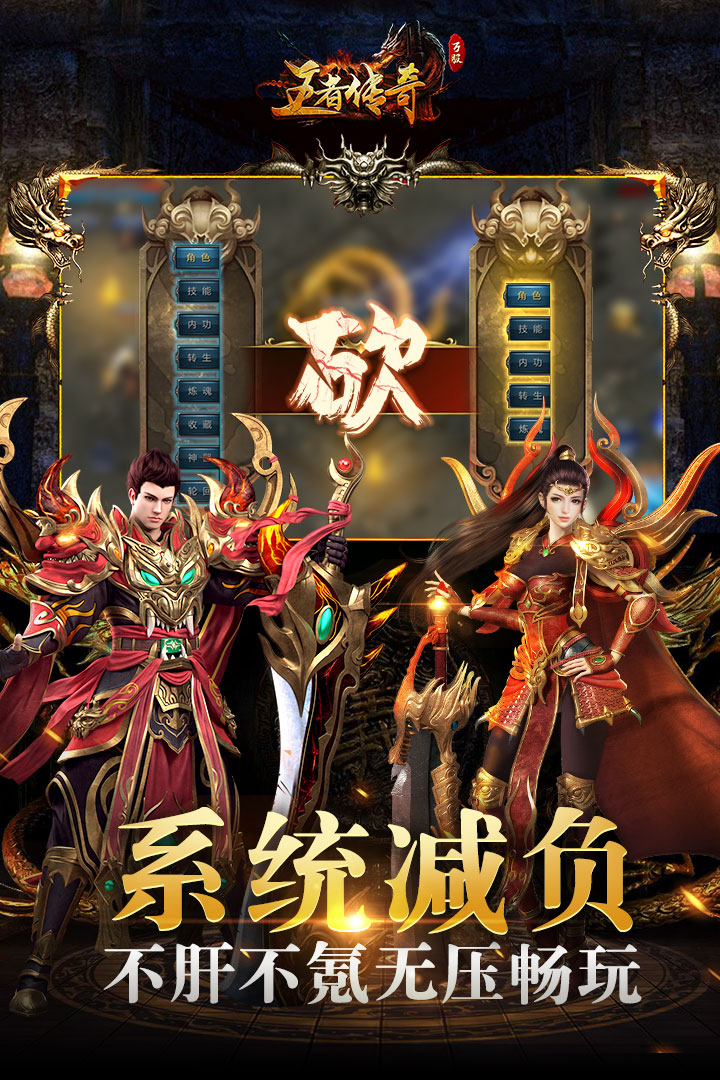 王者传奇