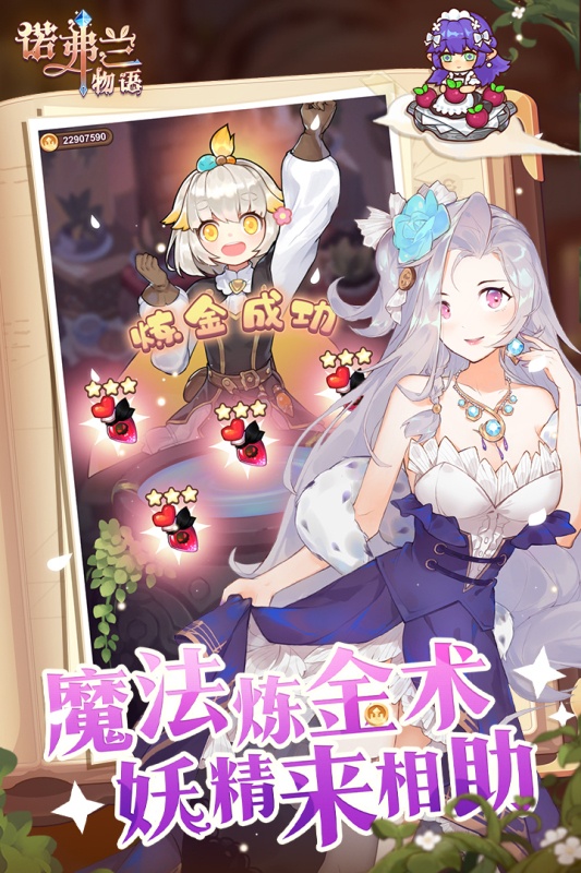 诺弗兰物语游戏截图2