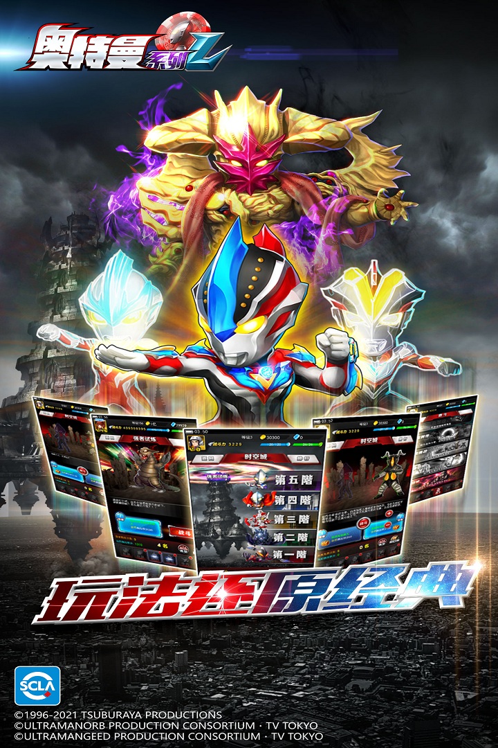 奥特曼系列OL游戏截图1