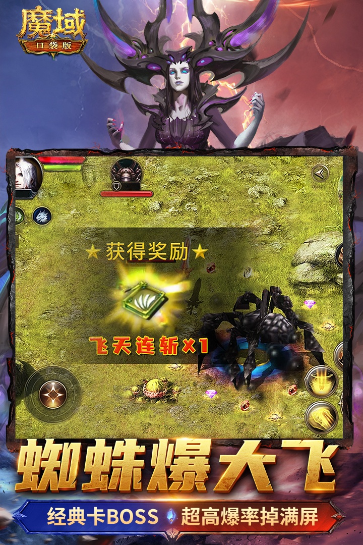 魔域口袋版