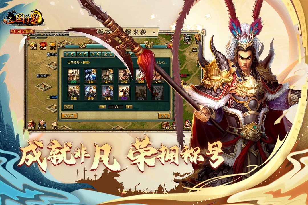 新三国争霸