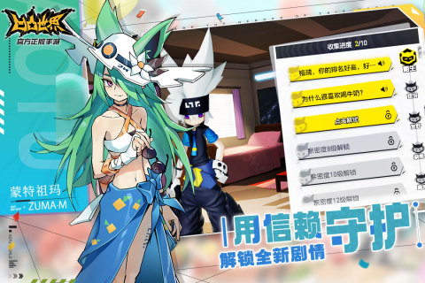 凹凸世界游戏截图4