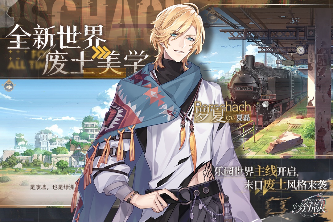 时空中的绘旅人游戏截图1