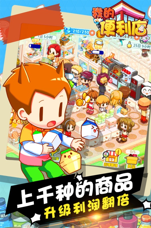 我的便利店游戏截图3