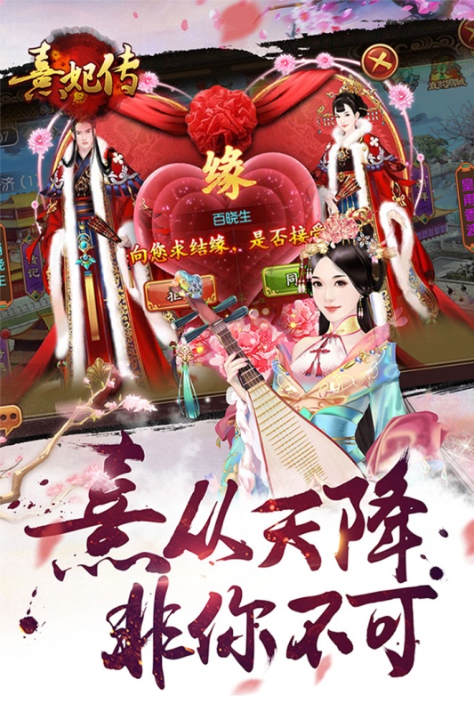 熹妃传游戏截图5