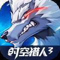 时空猎人3