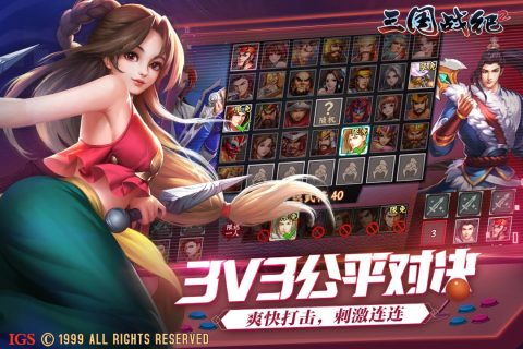 三国战纪2游戏截图1