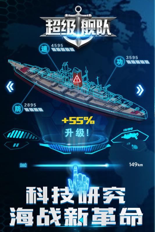 超级舰队游戏截图1