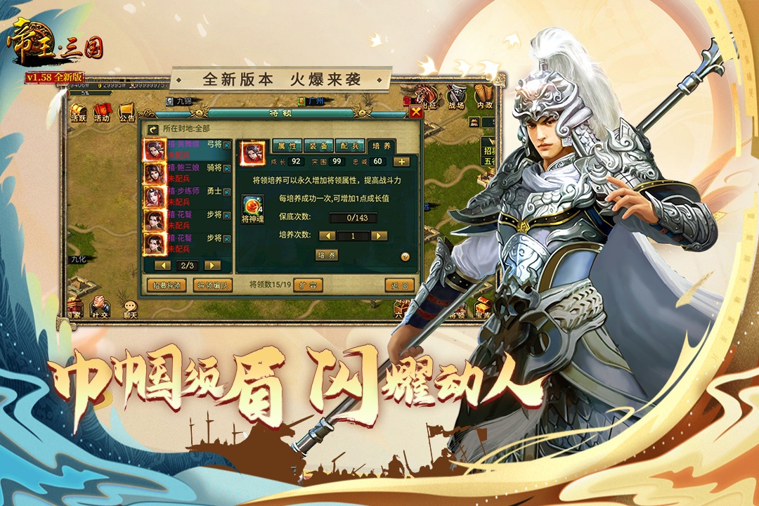 帝王·三国