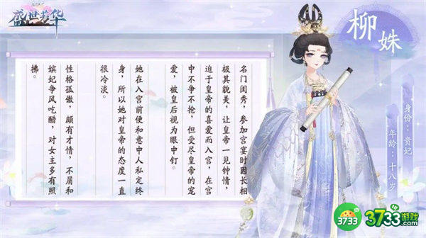 盛世芳华柳贵妃菜谱一览2022