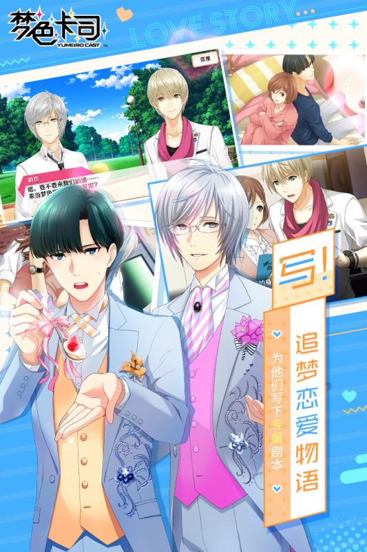 梦色卡司游戏截图3