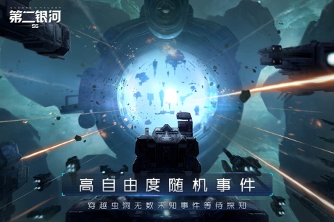 第二银河游戏截图3