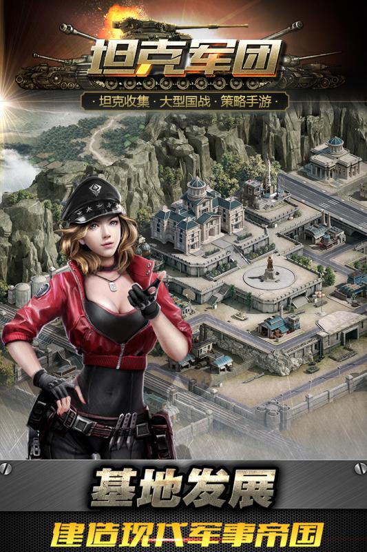 坦克军团游戏截图1