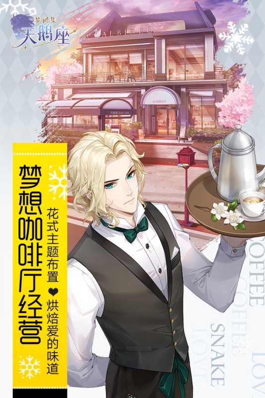 梦间集天鹅座游戏截图1