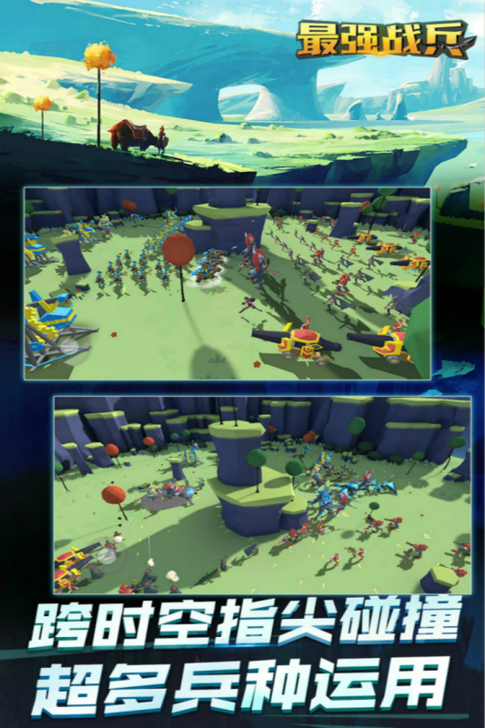 最强战兵游戏截图4
